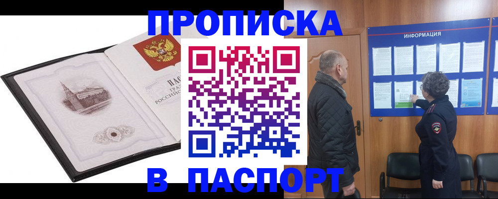 временная прописка в Городце
