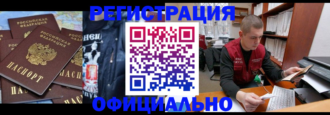 купить прописку в Городце