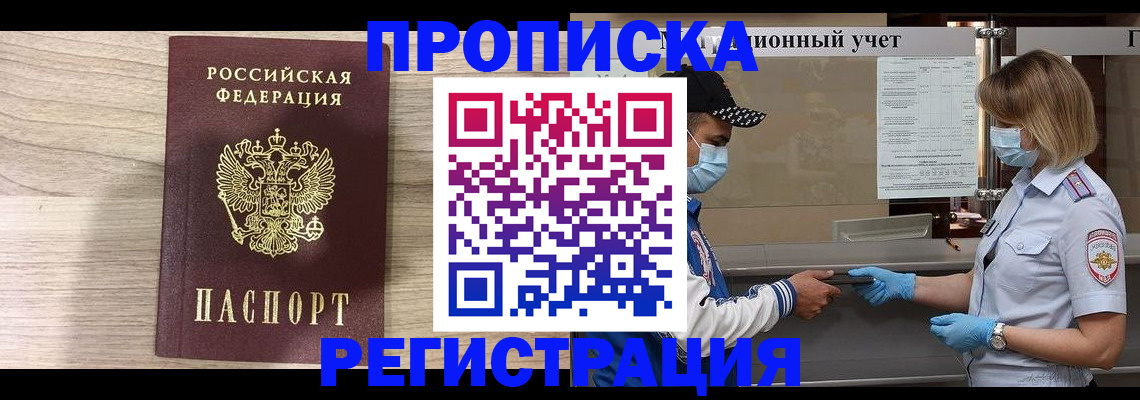 временная регистрация надежно в Городце